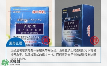 森田藥妝玻尿酸原液面膜真假辨別方法 森田藥妝玻尿酸原液面膜真假辨別方法