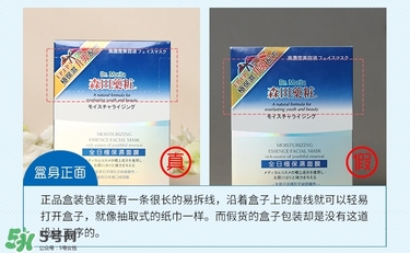 森田藥妝玻尿酸原液面膜真假辨別方法 森田藥妝玻尿酸原液面膜真假辨別方法