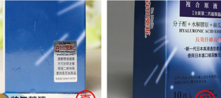森田藥妝玻尿酸原液面膜真假辨別方法 森田藥妝玻尿酸原液面膜真假辨別方法