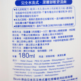 碧柔卸妝乳怎么樣？碧柔卸妝乳好用嗎？