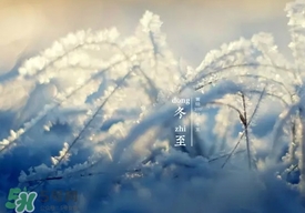 冬至穿什么衣服？冬至穿衣搭配？