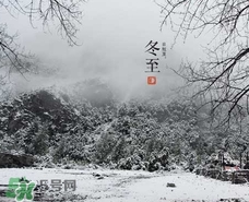 冬至穿什么衣服？冬至穿衣搭配？