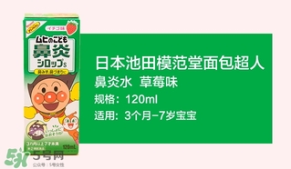 池田模范堂鼻炎藥水的功效與作用_說(shuō)明書_用法_價(jià)格 池田模范堂鼻炎藥水的功效與作用_說(shuō)明書_用法_價(jià)格