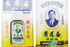 黃道益活絡(luò)油怎么樣？黃道益活絡(luò)油好用嗎？