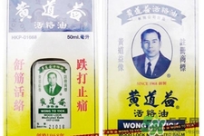 黃道益活絡油怎么用？黃道益活絡油使用方法