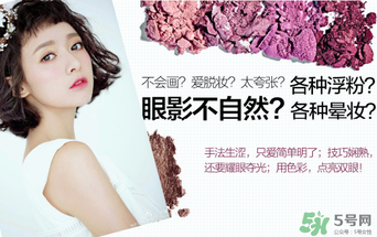 巧迪尚惠眼影怎么用？巧迪尚惠眼影畫(huà)法