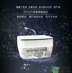 RT小方瓶素顏霜怎么樣？rt小方瓶素顏霜好用嗎？