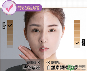 芳丹薄羅素顏霜怎么樣？芳丹薄羅素顏霜好用嗎？