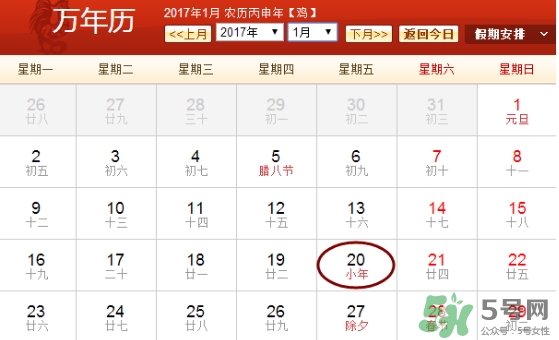 2017小年是哪一天？2017年小年是農(nóng)歷幾月幾日
