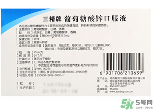 葡萄糖酸鋅口服液什么時(shí)候吃最好？葡萄糖酸鋅口服液是飯前吃還是飯后吃好？