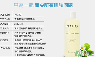 natio爽膚水多少錢？natio爽膚水價(jià)格