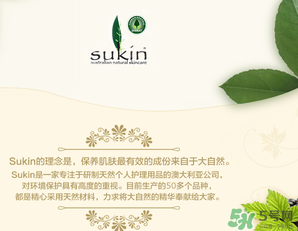sukin孕婦可以用嗎？蘇芊護(hù)膚品孕婦能用嗎？