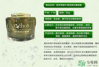 姬存希素顏霜多少錢？姬存希素顏霜價格