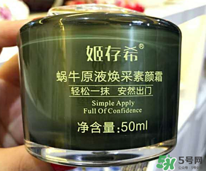 姬存希素顏霜怎么樣？姬存希素顏霜好不好？