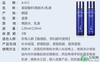 ahc套裝使用順序 ahc水乳套裝使用方法 ahc套裝使用順序 ahc水乳套裝使用方法