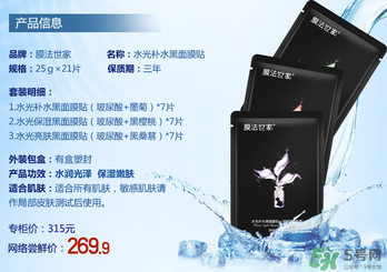 膜法世家黑面膜多少錢？膜法世家黑面膜價格