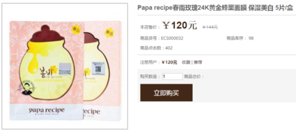 春雨面膜多少錢一盒？春雨面膜一盒多少片？