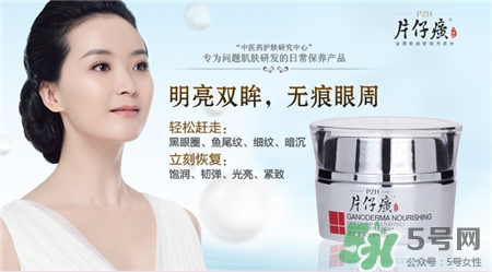 片仔癀靈芝多效護眼霜多少錢?片仔癀眼霜價格