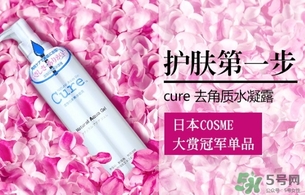 cure去角質真假 cure去角質凝露真假鑒別 cure去角質真假 cure去角質凝露真假鑒別