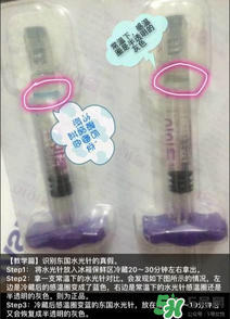 東國水光針怎么分辨真假？東國水光針真假鑒別