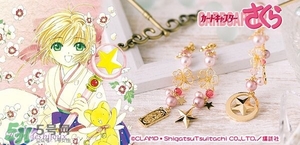 魔卡少女櫻發(fā)簪手鏈多少錢？魔卡少女櫻發(fā)簪手鏈哪里買？