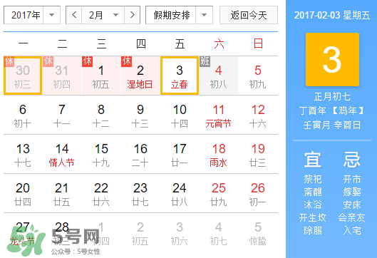 2017年立春是幾月幾號？2017年什么時候立春？