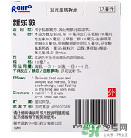 新樂敦眼藥水多少錢？新樂敦眼藥水孕婦能用嗎