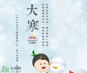 大寒是幾九？2017年大寒是幾九？