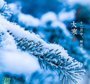 小寒和大寒哪個(gè)冷？小寒大寒什么意思？