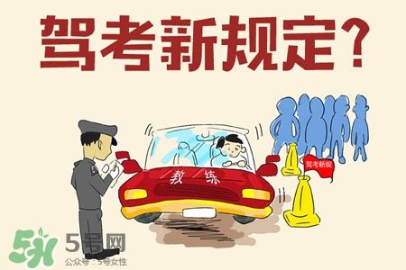 2017年考駕照會(huì)漲價(jià)嗎？考駕照新政策2017費(fèi)用