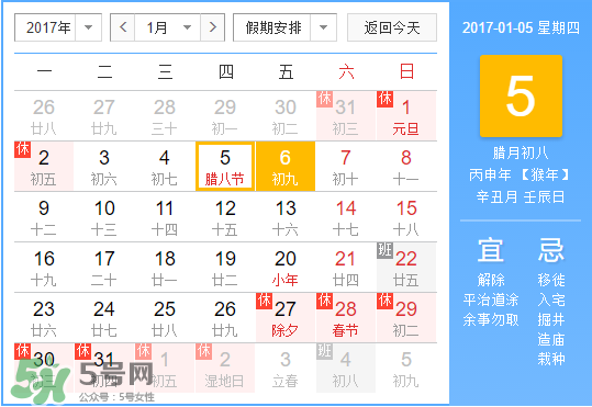 小寒是幾九？2017年小寒是幾九？