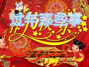 結(jié)婚第一年過年在哪過？結(jié)婚第一年在誰家過年？