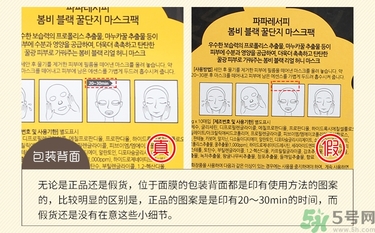 春雨黑蜂蜜面膜真假辨別 春雨黑蜂蜜面膜掉色與精化液顏色 春雨黑蜂蜜面膜真假辨別 春雨黑蜂蜜面膜掉色與精化液顏色