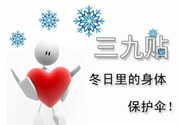 三九貼能治什么?。咳刨N的作用