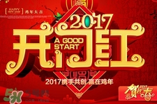 過年在家干什么？過年每天都干什么？