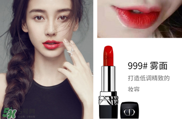 迪奧口紅999是水潤還是啞光？迪奧999有啞光嗎？
