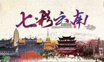 春節(jié)去云南穿什么？云南春節(jié)過年穿什么衣服？