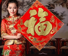 福字可以倒著貼嗎？福字是正著貼還是倒著貼？