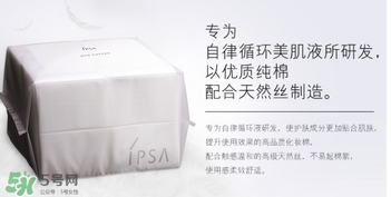 ipsa茵芙莎化妝棉怎么用？ipsa化妝棉使用方法