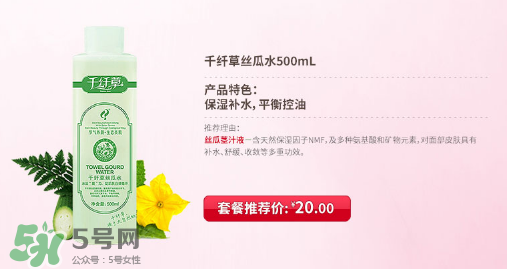 千纖草絲瓜水孕婦可以用嗎？千纖草絲瓜水怎么用？