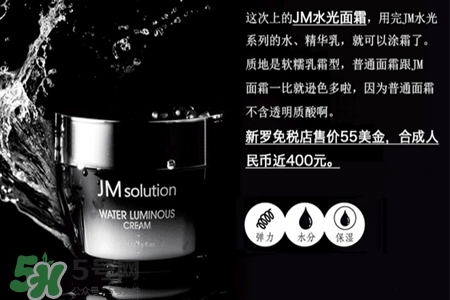 jmsolution水光面霜怎么樣？jmsolution水光面霜好用嗎？