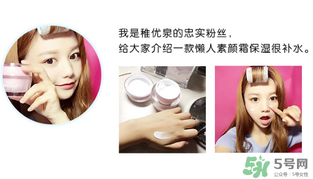稚優(yōu)泉素顏霜多少錢(qián)？稚優(yōu)泉素顏霜價(jià)格