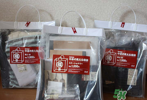 2017年無印良品福袋多少錢？2017年無印良品福袋有什么內容？