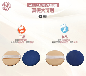age20s粉底霜真假辨別 age20s粉底霜真假 age20s粉底霜真假辨別 age20s粉底霜真假