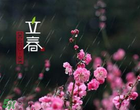 2017年立春可以結(jié)婚嗎,2017年立春那天結(jié)婚好不好？