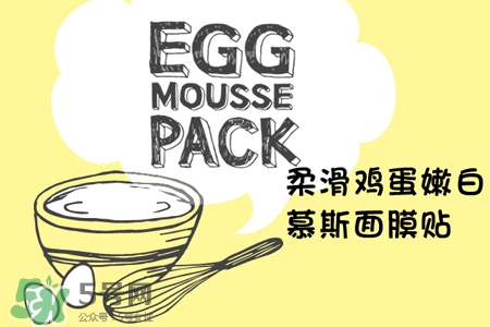 too cool for school雞蛋面膜怎么樣？好用嗎？