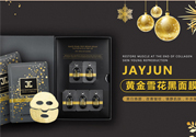 jayjun黃金雪花黑面膜怎么樣？jayjun黃金雪花黑面膜好用嗎？