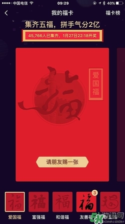 敬業(yè)福怎么獲得？敬業(yè)福怎么搶？