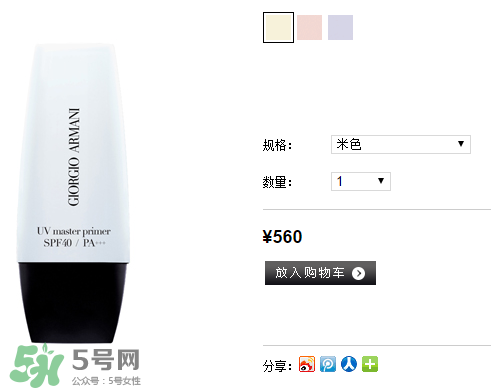 阿瑪尼隔離霜怎么樣？阿瑪尼隔離霜好用嗎