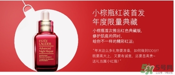 雅詩蘭黛春節(jié)小紅瓶怎么樣？雅詩蘭黛小紅瓶功效